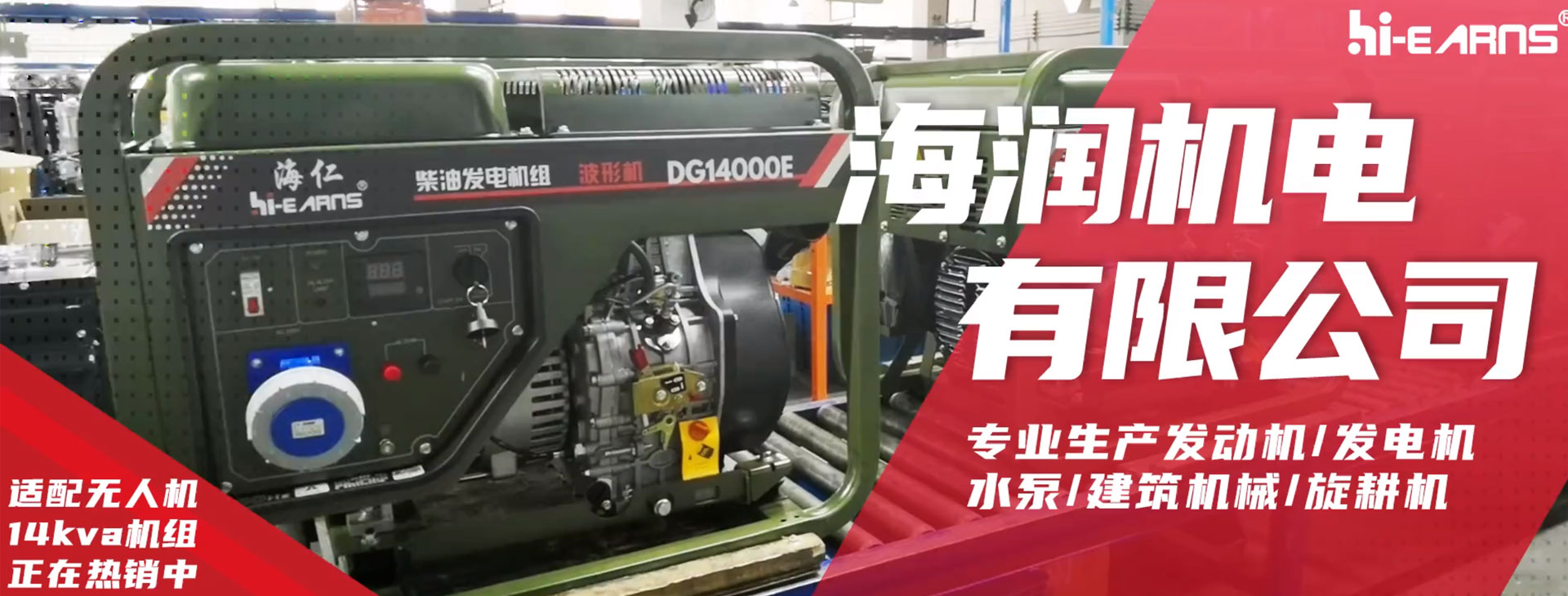 海潤(rùn)機(jī)電